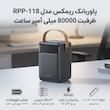 پاوربانک ریمکس مدل RPP-118 ظرفیت 80000 میلی آمپر ساعت