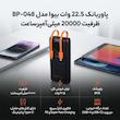 پاوربانک 22.5 وات بیوا مدل BP-048 ظرفیت 20000 میلی‌آمپرساعت به همراه دو عدد کابل Type-C و لایتنینگ