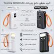 پاوربانک 22.5 وات یوشیتا مدل YP-040 ظرفیت 30000 میلی‌آمپرساعت به همراه کابل USB-A به USB-C 