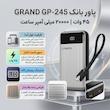 پاوربانک 45 وات گرند اسکای مدل GP-245 ظرفیت 20000 میلی‌آمپرساعت 