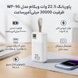 پاوربانک 22.5 وات ویکام مدل WP-96 ظرفیت 30000 میلی‌آمپرساعت