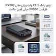 پاور بانک 22.5 وات ریان مدل RY202 ظرفیت 20000 میلی آمپر ساعت همراه کابل USB-C