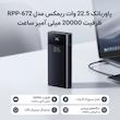 پاوربانک 22.5 وات ریمکس مدل RPP-672 ظرفیت 20000 میلی آمپر ساعت