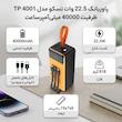 پاوربانک 22.5 وات تسکو مدل TP 4001 ظرفیت 40000 میلی‌آمپرساعت