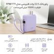 پاوربانک 22.5 وات فنیرسی مدل FPW777I ظرفیت 10000 میلی‌آمپرساعت