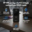 پاوربانک 22.5 وات بیوا مدل BP-086 ظرفیت 20000 میلی‌آمپرساعت
