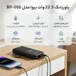 پاوربانک 22.5 وات بیوا مدل BP-086 ظرفیت 20000 میلی‌آمپرساعت