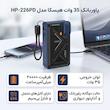 پاوربانک 35 وات هیسکا مدل HP-226PD ظرفیت 20000 میلی آمپر ساعت به همراه کابل متصل USB-C
