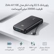 پاوربانک 22.5 وات انکر مدل Zolo A110E ظرفیت 20000 میلی‌آمپرساعت