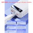پاوربانک 22.5 وات ریمکس مدل RPP-660 ظرفیت 30000 میلی آمپر ساعت