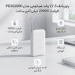 پاوربانک 22.5 وات شیائومی مدل PB2020MI ظرفیت 20000 میلی آمپر ساعت