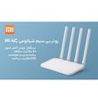 روتر بی‌ سیم شیائومی مدل Mi 4C