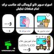 کیت تمیزکننده LCD/LED کروماکی لند مدل SUPER NANO