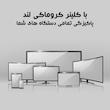 کیت تمیزکننده LCD/LED کروماکی لند مدل SUPER NANO