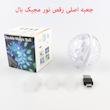 رقص نور مجیک بال مدل DOUBLE