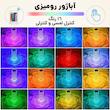 رقص نور مدل لمسی RGB