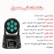 رقص نور مدل 7Beam