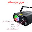 رقص نور لیزری مدل لیزری و ال ای دی
