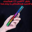 رقص نور برانت مدل اکولایزر پیکسل فیبر کربنی