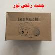 رقص نور مجیکبال مدل LASER