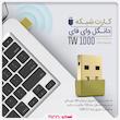 کارت شبکه USB تسکو مدل TW 1000