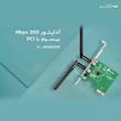 کارت شبکه بی‌سیم 300Mbps تی پی-لینک TL-WN881ND
