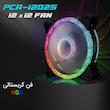 فن کیس لاوینگ کول مدل Cristal fan RGB PCA-12025