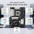مادربرد ایسوس مدل PRIME B850-PLUS WIFI