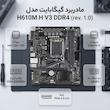 مادربرد گیگابایت مدل H610M H V3 DDR4 (rev. 1.0)