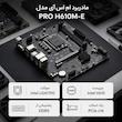 مادربرد ام اس آی مدل PRO H610M-E
