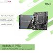 مادربرد ام اس آی مدل PRO H610M-E DDR4