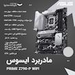 مادربرد ایسوس مدل PRIME Z790-P WIFI