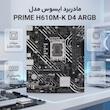 مادربرد ایسوس مدل PRIME H610M-K D4 ARGB