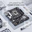 مادربرد ایسوس مدل PRIME B760M-K D4