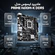 مادربرد ایسوس مدل PRIME H610M-K DDR5 