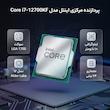 پردازنده مرکزی اینتل مدل Core i7 12700KF-Tray