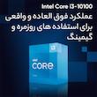 پردازنده مرکزی اینتل مدل Core i3 10100-Box