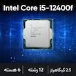 پردازنده مرکزی اینتل مدل Core i5 12400F-Box