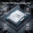 پردازنده مرکزی اینتل مدل Core Ultra 7 265K-Tray