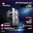 کیس کامپیوتر گیمینگ فاطر مدل FG-730-W