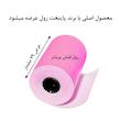 کاغذ پرینتر حرارتی پایتخت رول مدل Pu80mm بسته 10 عددی