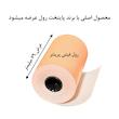 کاغذ پرینتر حرارتی پایتخت رول مدل Or80mm بسته 5 عددی