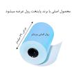 کاغذ پرینتر حرارتی پایتخت رول مدل Bl80mm بسته 10 عددی