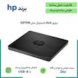 درایو DVD اکسترنال اچ پی مدل GP70N