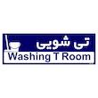 تابلو راهنمای اتاق مستر راد طرح تی شویی کدTHO0289