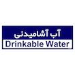 تابلو راهنمای اتاق مستر راد طرح آب آشامیدنی کدTHO0272