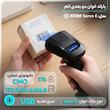 بارکد خوان دو بعدی اتم مدل Servo E به همراه پایه