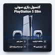 کنسول بازی سونی مدل PlayStation 5 Slim ظرفیت 1 ترابایت ریجن CFI-2116 اروپا به همراه دسته اضافی و پایه شارژر