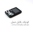 کنسول بازی پرتابل مدل SUP Plus .2025