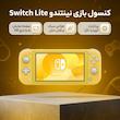 کنسول بازی قابل حمل نینتندو مدل نینتندو سوئیچ Lite